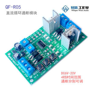 MOS output-type double-time module cycle alternate work 6V-20V 10A Tongqisi brand