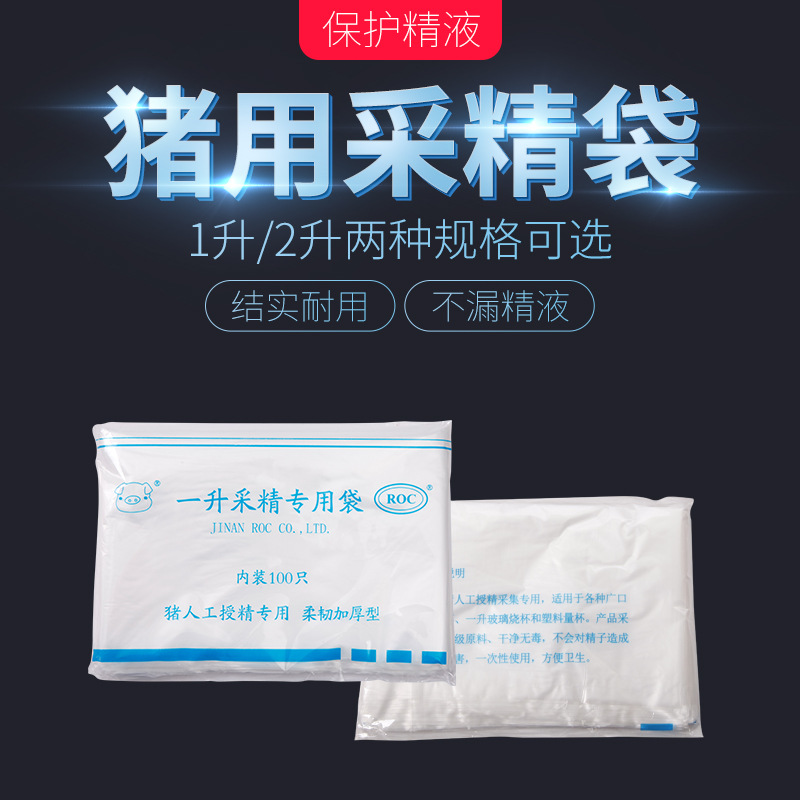 Bolsa de recolección de esperma de cerdo desechable 1L 2L (100 unids/pack) bolsa de recolección de semen de jabalí de inseminación artificial