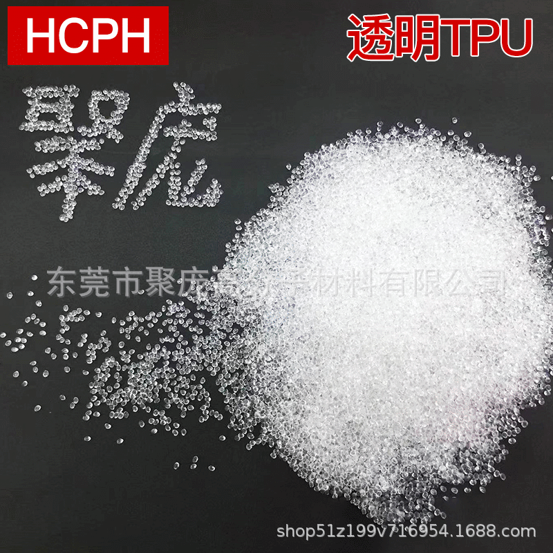 厂家供应透明吹塑级耐高温TPU 聚氨酯原料颗粒批发 阻燃tpu