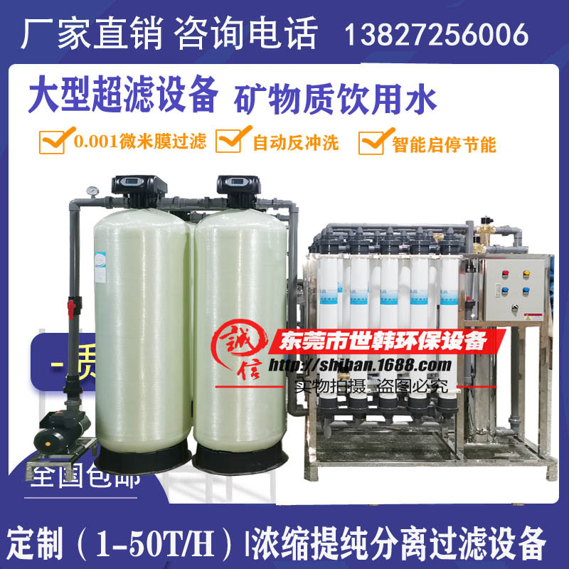 5吨超滤主图1招牌5