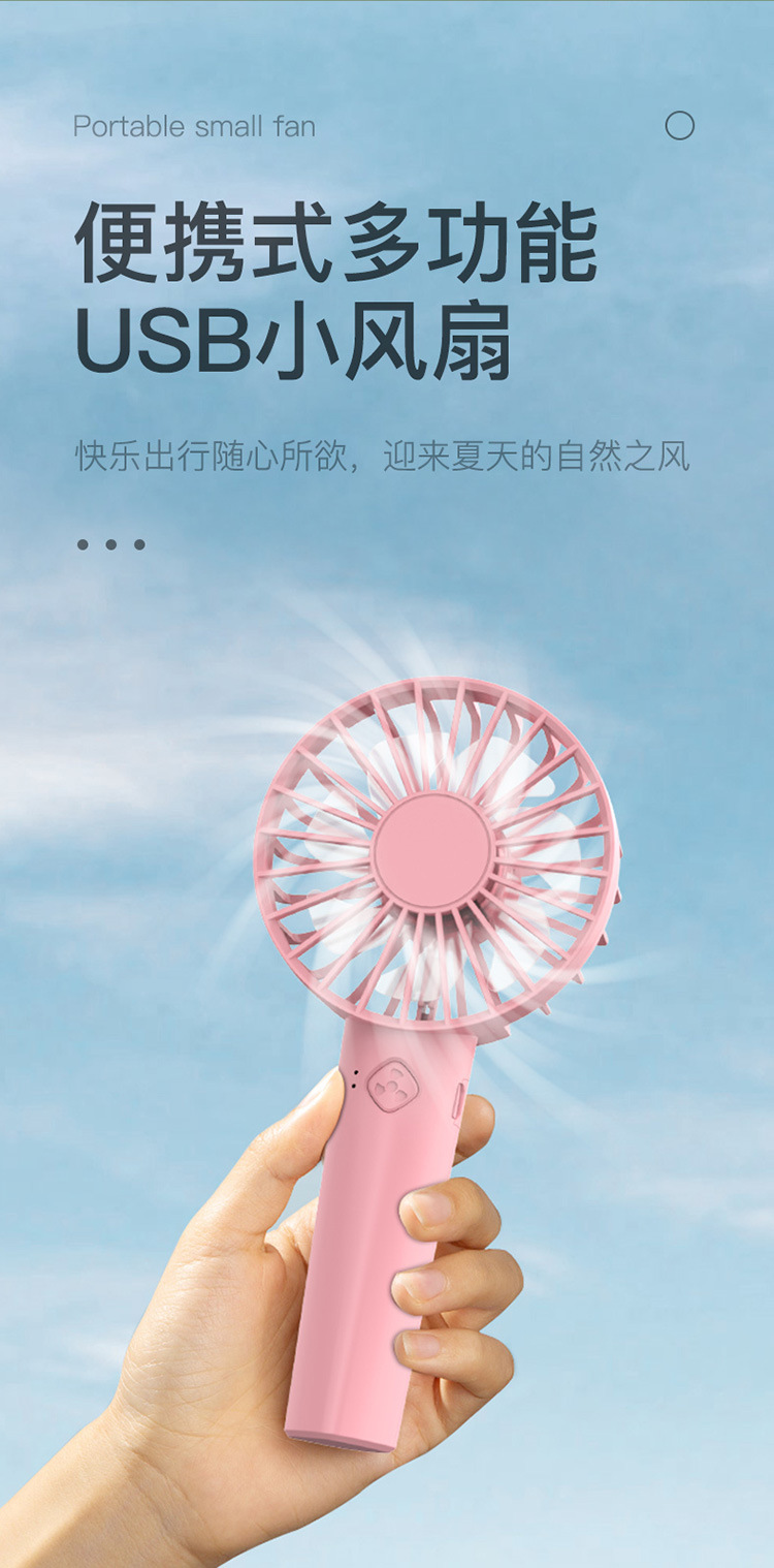 迷你电风扇