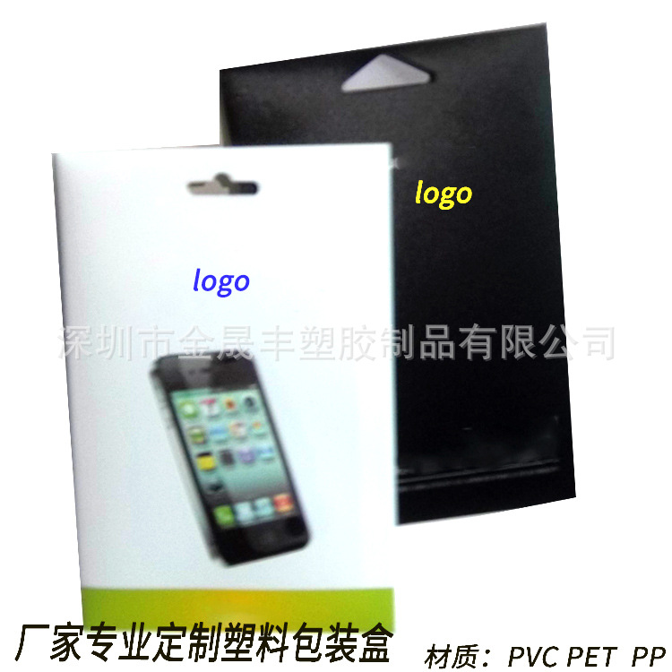 手机保护膜pet包装盒节能灯泡塑料胶盒折盒PVC透明盒PP斜纹塑料盒