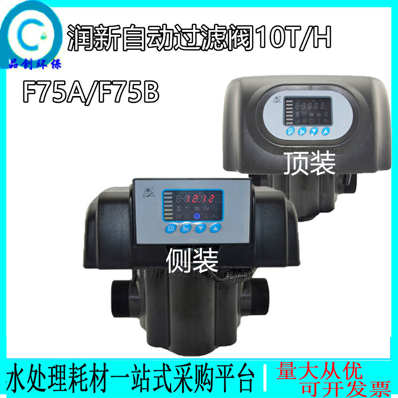 润新全自动反冲洗过滤阀F75A1 10吨/小时多功能控制阀头53510|ms