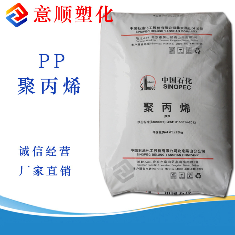 高流动 注塑级 PP 燕山石化 K7726H 高抗冲 共聚PP原料