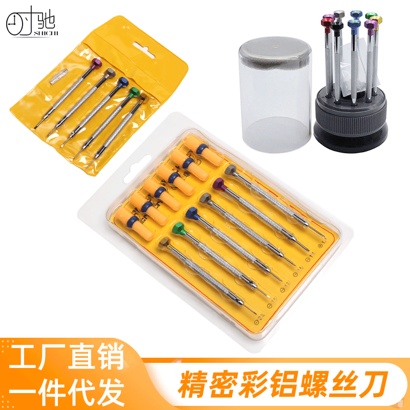 colour cross bolt driver Screwdriver clocks and watches glasses Flathead screwdriver trumpet cross Screwdriver Maintenance tools