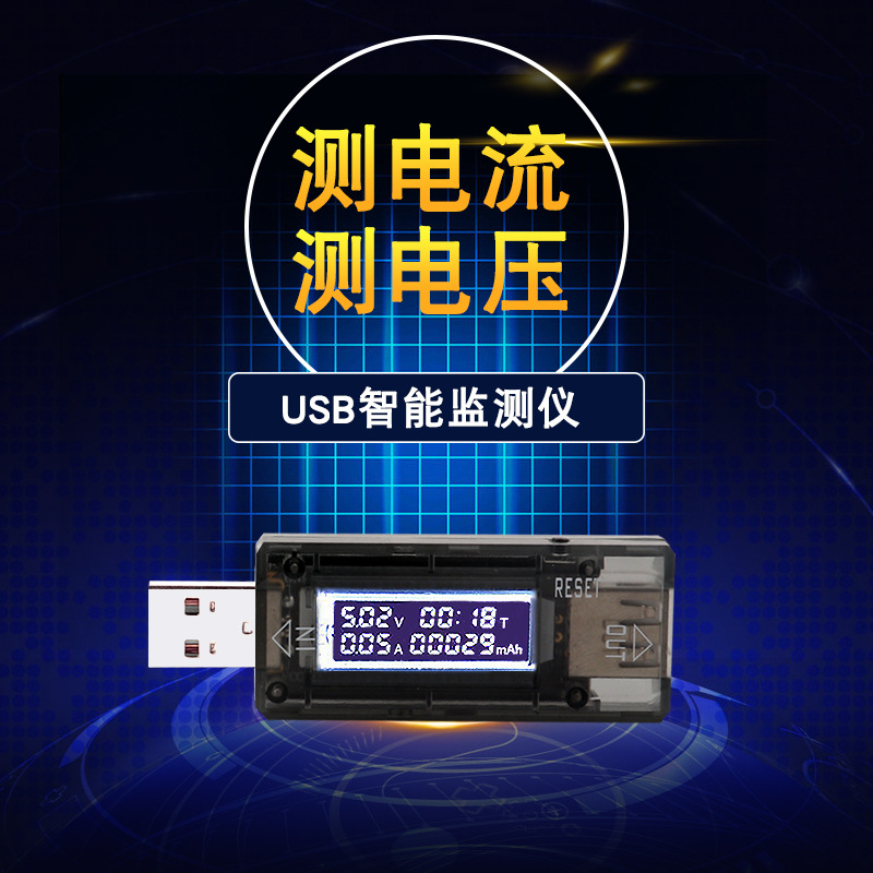 供应 USB双显电压电流检测仪LCD容量表数显表电压表3.2-30V 0-3A