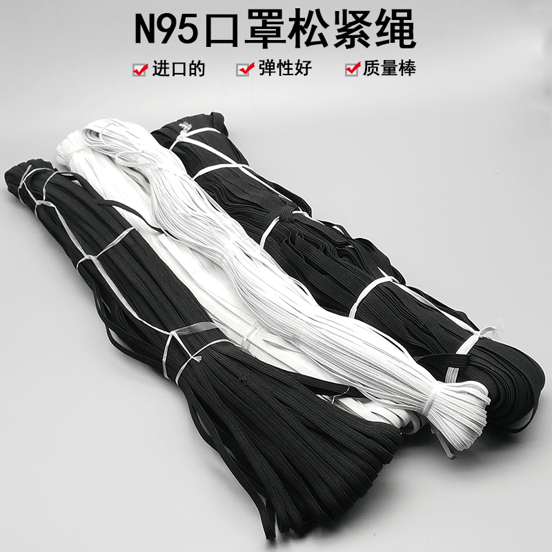 廠家直銷高彈力勾邊松緊帶 3mm進口乳膠跑馬松緊繩 白色n95口罩帶