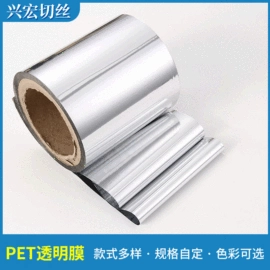 包装薄膜;镀铝膜;PET塑料片
