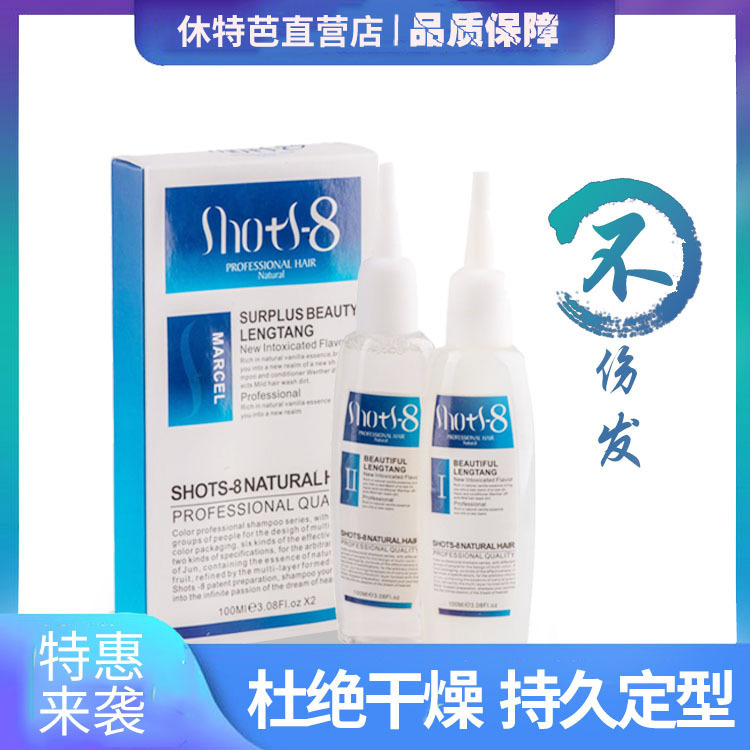 威娜休特芭冷烫精液电发水不伤发烫发水液冷烫药水 美发烫发药水|ms