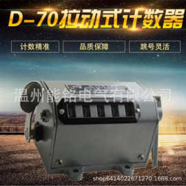 佰乐D-70 D70转动/拉动式机械计数器 五位转速表 冲床计数器