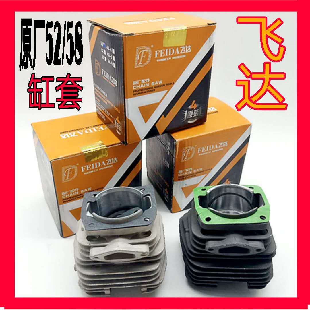飞达油锯缸套 52 58油锯配件汽油锯活塞缸体适用大功率伐木锯锯子
