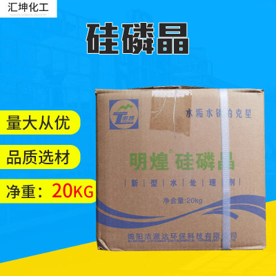 现货供应硅磷晶水处理硅磷晶 锅炉阻垢剂 循环水防垢剂阻垢批发