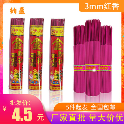 佛香厂家批发竹签香红香33厘米把香拜拜香老山檀香贡香拜佛香棒香|ms