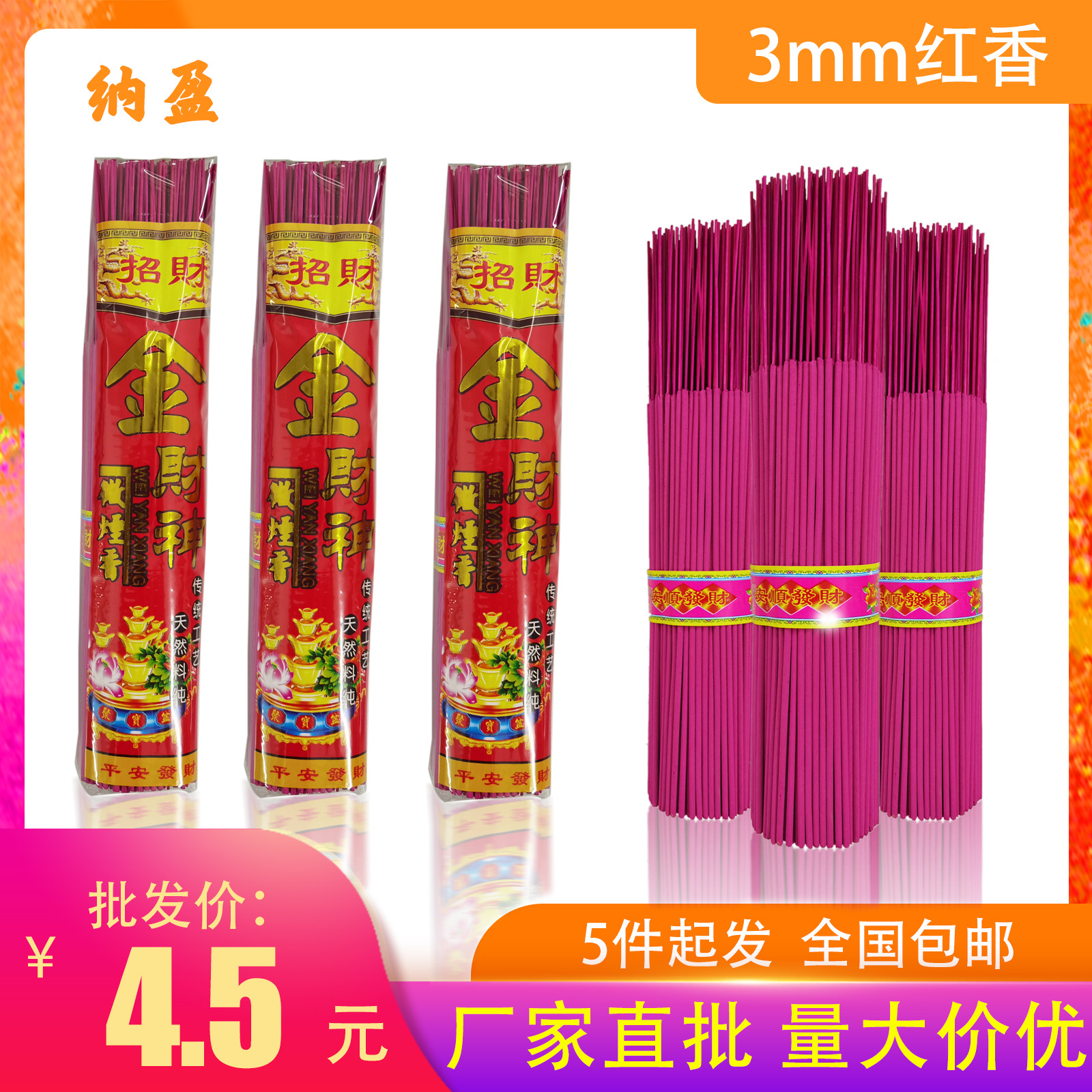 佛香厂家批发竹签香红香33厘米把香拜拜香老山檀香贡香拜佛香棒香|ms