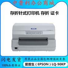 Epson爱普生LQ-90KP/LQ-20k/LQ-30k 存折针式打印机 存折 证卡