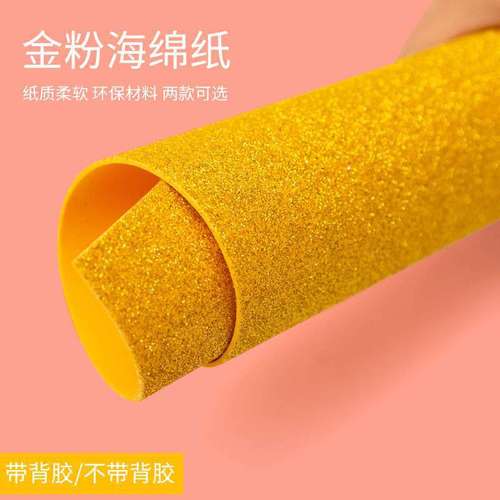 EVA glitter sponge paper A4 with adhesive backing glitter paper gold powder foam paper children's creative handmade diy material