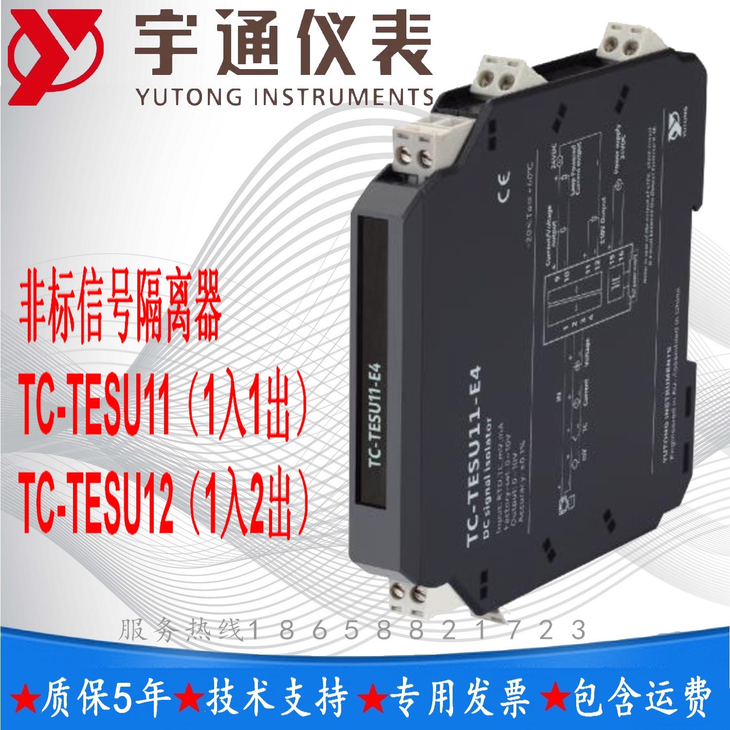 宇通TC-TESU11非标信号隔离器输入信号4~20mA