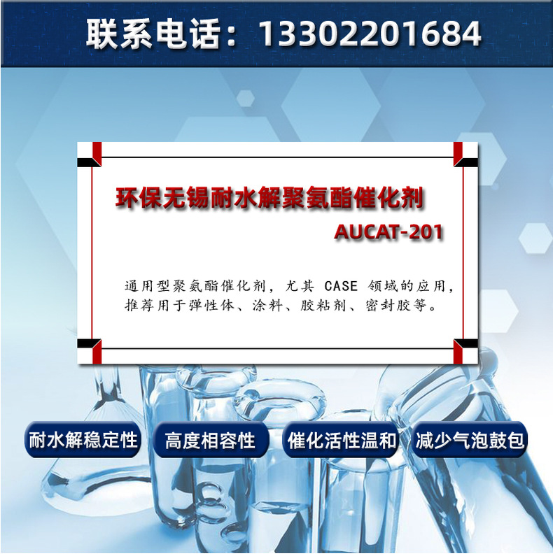 油性聚氨酯涂料-耐水解催化剂