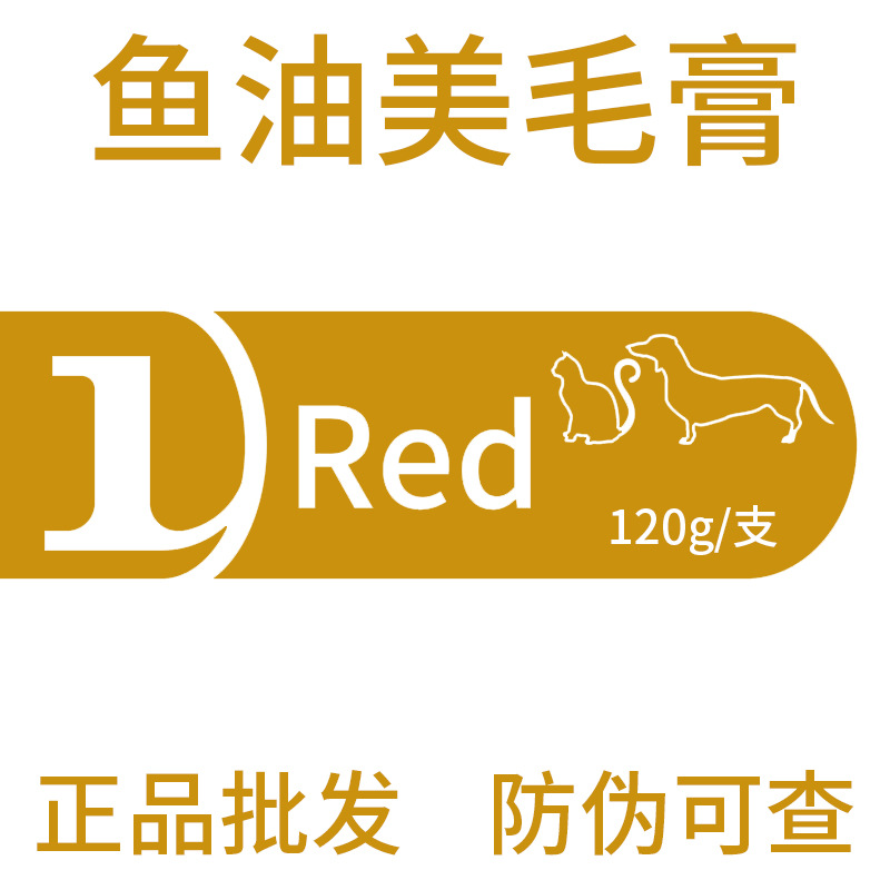 红狗鱼油美毛膏1
