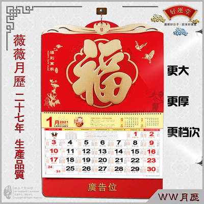 2021定制挂曆四開高檔中國紅金箔磨砂福字吊牌燙金廣告