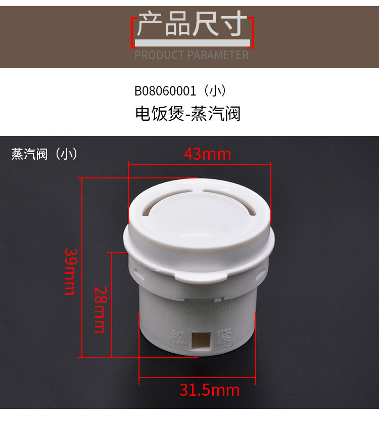 电饭煲-蒸汽阀详情_07.jpg