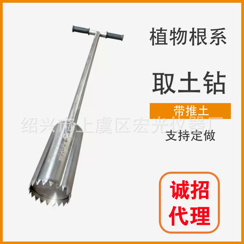 源头厂家根钻 植物根系 取土器取样器土钻土壤采样器304不锈钢