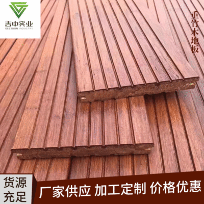 家居装修重竹木地板 厂家定制重竹木地板 户外道路护栏菠萝格板材|ru