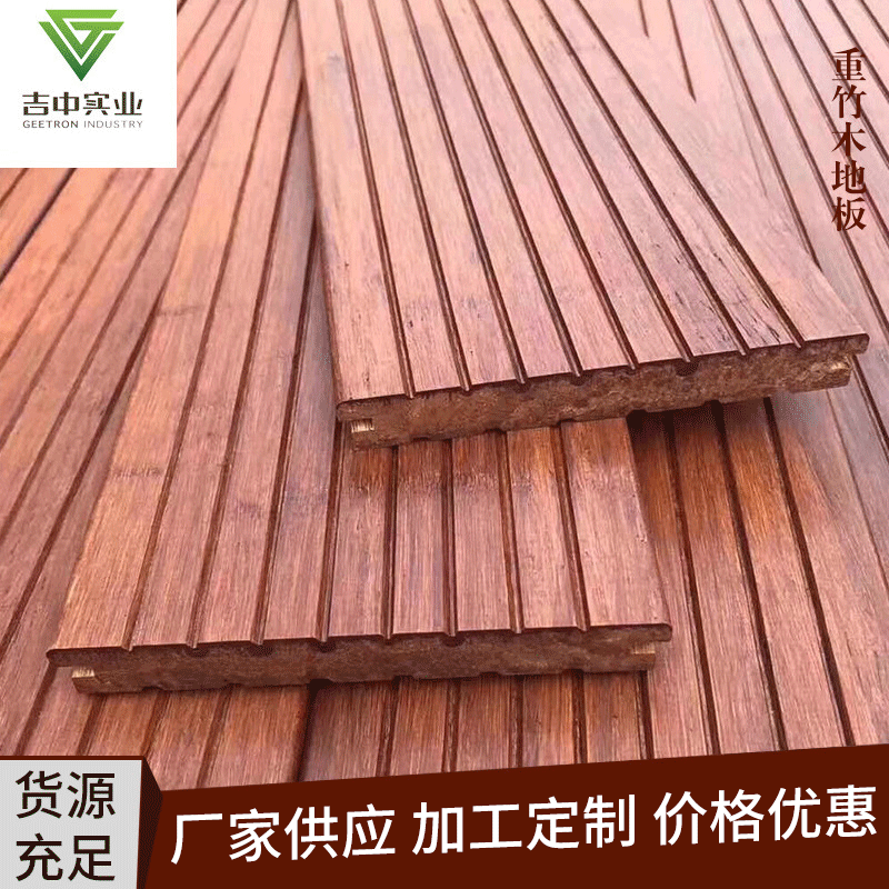 家居装修重竹木地板 厂家定制重竹木地板 户外道路护栏菠萝格板材|ru