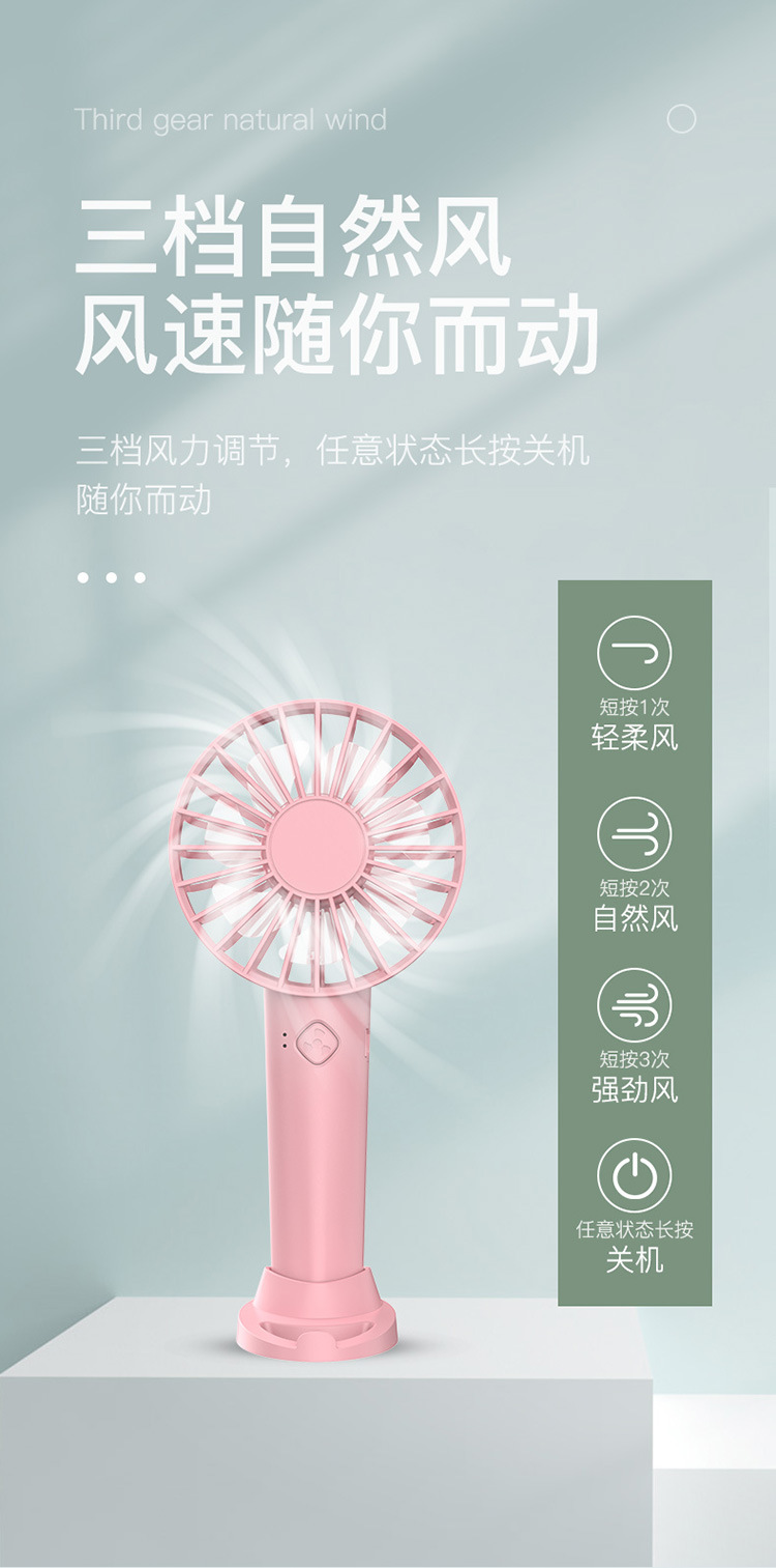 迷你手持风扇
