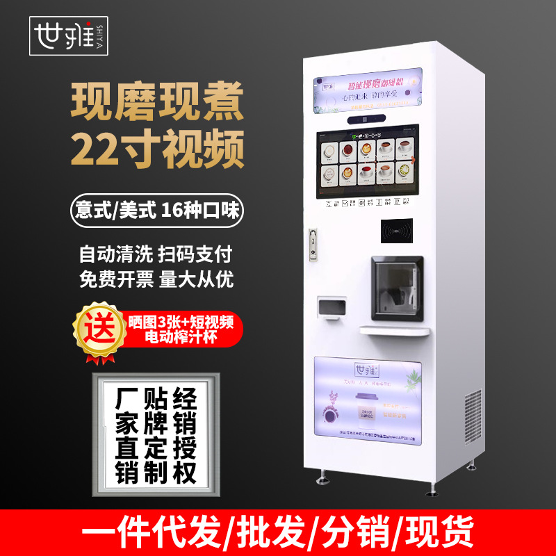 掃碼支付現磨咖啡機商用多功能全自動落杯蓋自助無人售賣16種口味