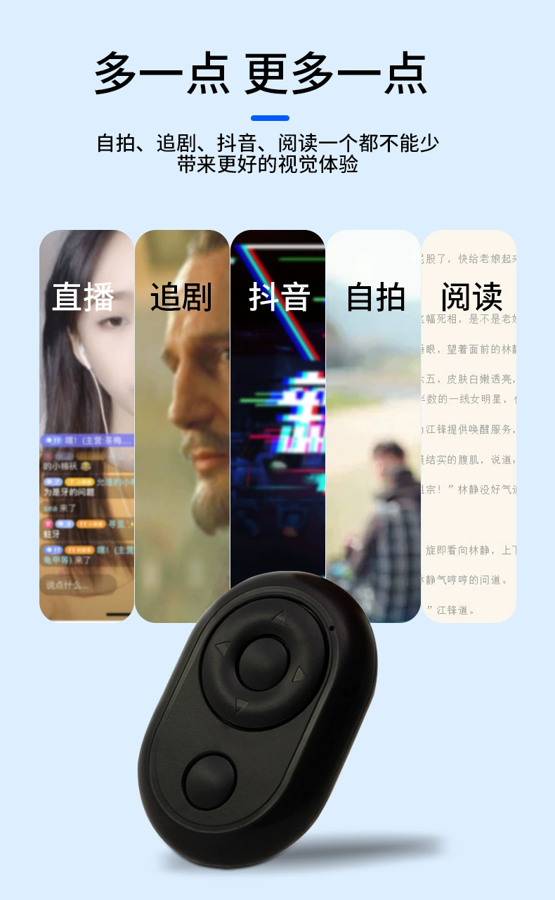 Mobile phone, remote control, bluetooth, internet celebrity