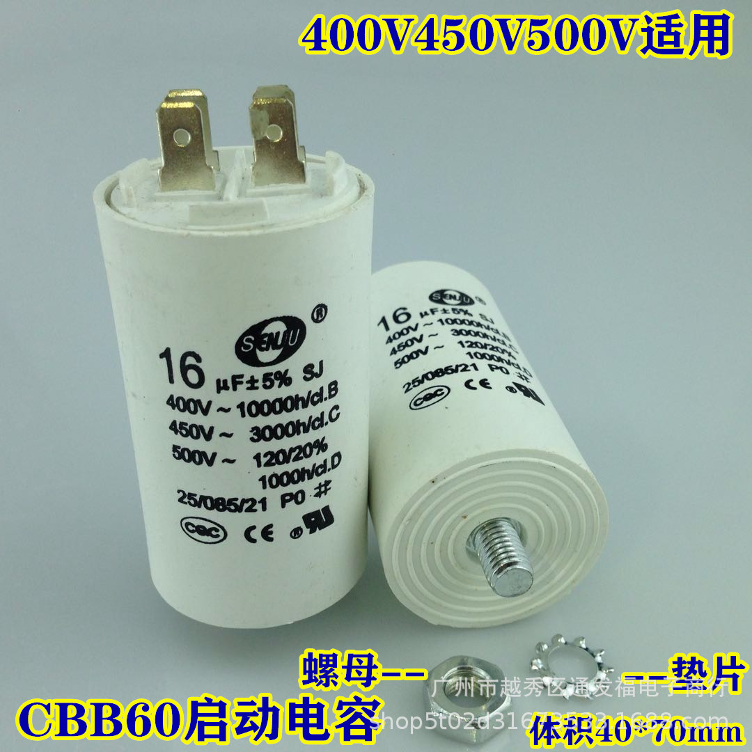 CBB60洗衣机启动电容16UF450V水泵甩干脱水电容 插片加螺杆