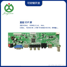 供應直驅EDP屏LCD屏監控板/電視板支持HDMI VGA 2*AV USB信號輸入