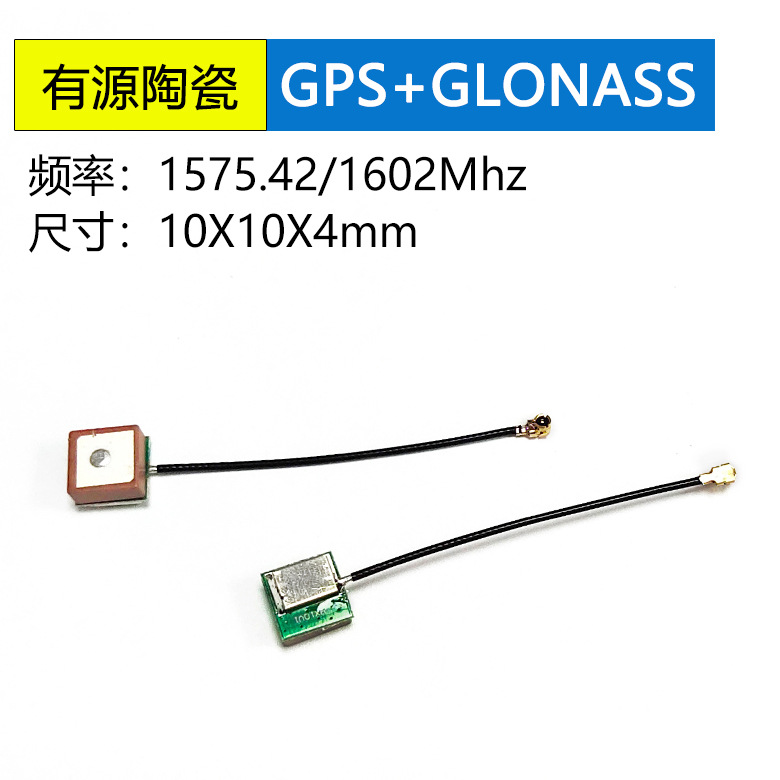 <b>GPS+GLONASS内置陶瓷天线</b>