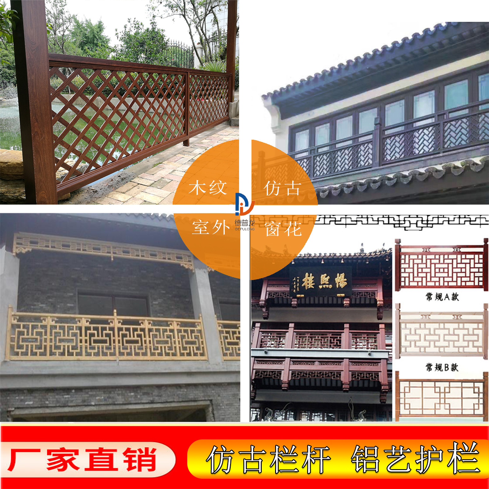 铝合金仿木纹护栏楼梯扶手栏杆铝艺窗花雕花家用户外中式花园围栏