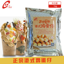 鸡蛋仔粉 台湾鸡蛋糕港式茶餐厅食品专用预拌粉烘焙原料1kg袋装