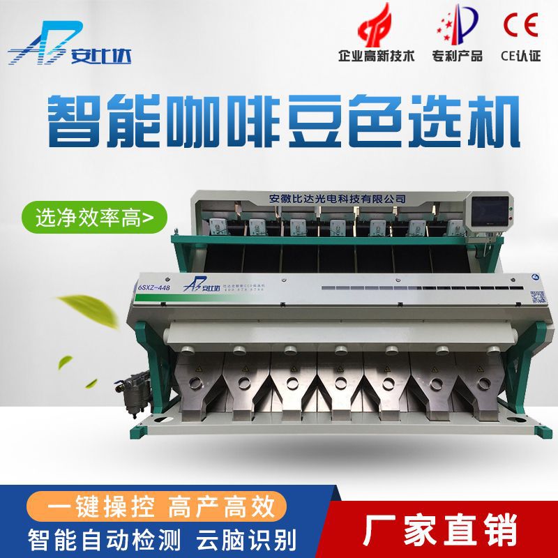 BDT7-448 CCD咖啡豆芸豆色选机豆类色选机高效