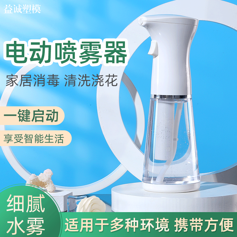 智能浇花喷雾器 电动手持自动喷雾器 家用小型一键启动电动喷雾器