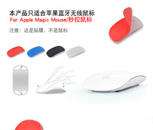 適用於蘋果鼠標貼Magic Mouse2無線藍牙觸控鼠標保護膜貼膜硅膠