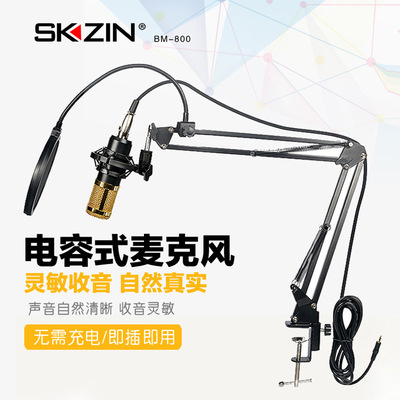 computer microphone Eat chicken game Sound recording household Capacitance Microphone mobile phone live broadcast video chat Voice