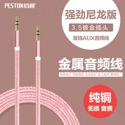 Bai Tong nylon aluminium alloy vehicle Audio line 3.5mm automobile loudspeaker box loudspeaker box Connecting line