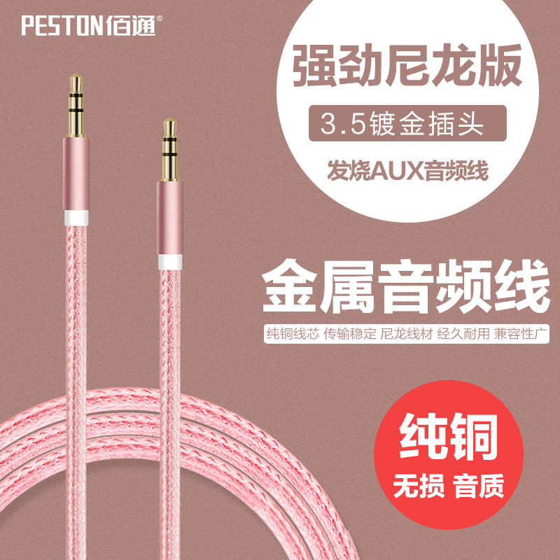 Bai Tong nylon aluminium alloy vehicle Audio line 3.5mm automobile loudspeaker box loudspeaker box Connecting line