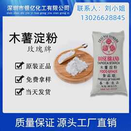 厂家泰国pqs/玫瑰牌木薯淀粉玉米高粘度食品级用粉 木薯粉批发