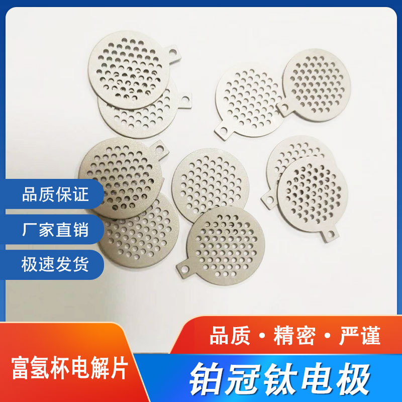 富氢水杯阳极 钌铱电解水阳极 铂金阳极 铂金钛网 钌铱钛网