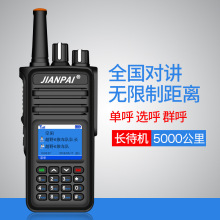 剑派对讲机 公网集群对讲机 5000公里全国不限距离车载电台中继台