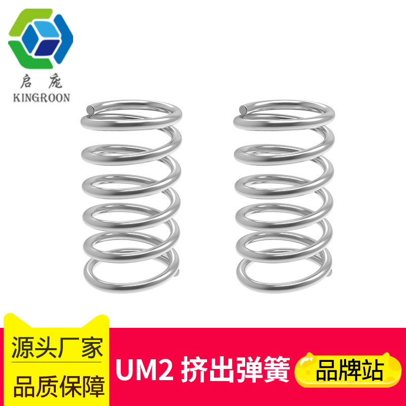 3D Printer Accessories UM2 ULTIMAKER2 Extrusion spring carbon steel 1*10.7*17.5*9