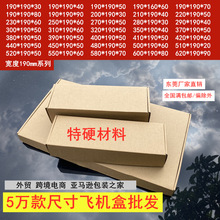 190正方形长方形高花茶CD茶饼黑枸杞玉器佛具飞机盒快递纸箱包装