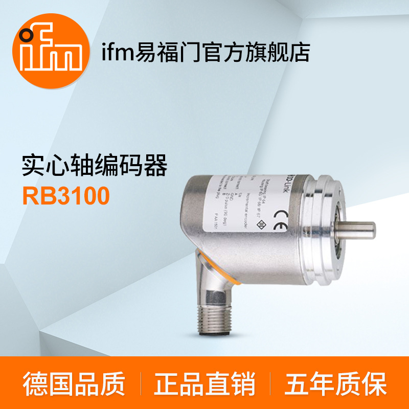 ifm易福门 带实心轴的增量式编码器 RB3100