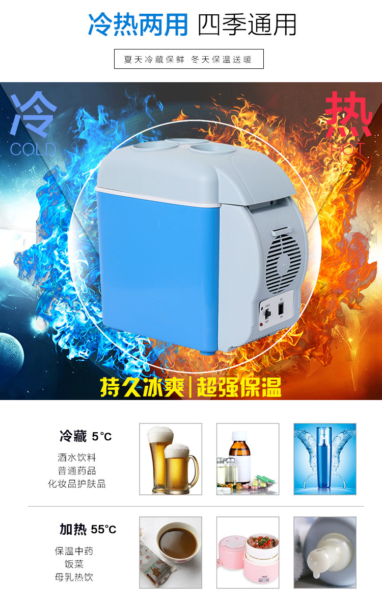 Car refrigerator car home dual-use 7.5 L mini refrigerator portable dormitory refrigerated makeup medicine cold and warm box