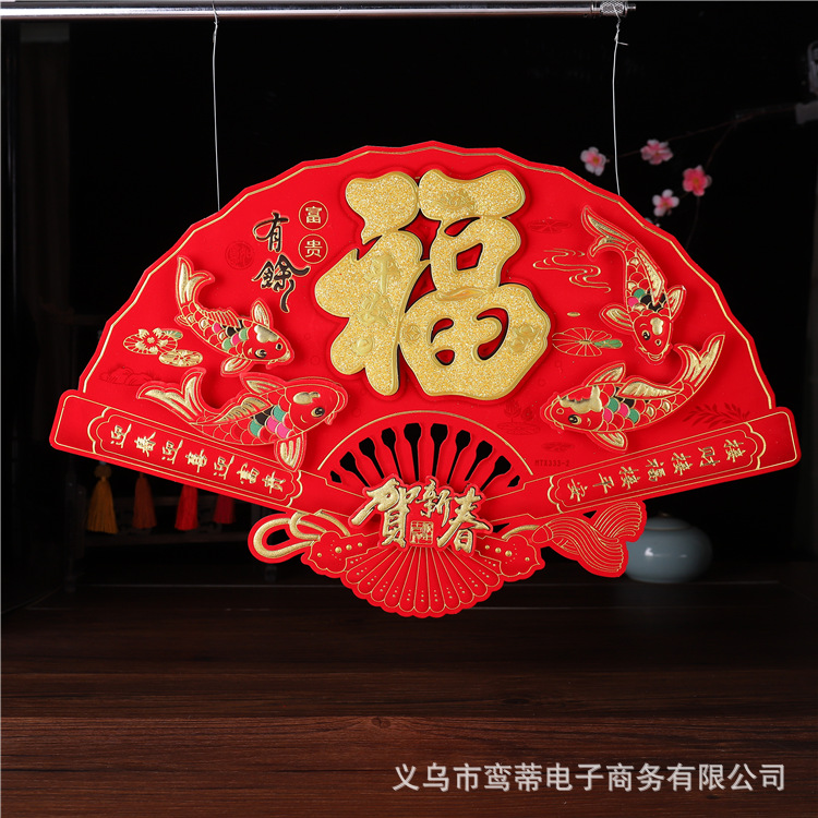 2021 Year of the Ox Spring Festival three-dimensional Sector Blessing Door post Chinese New Year gate originality Zodiac Stickers painting a living room decorate